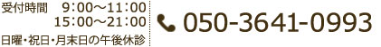 050-3641-0993